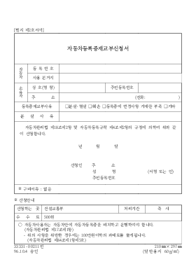 자동차 등록증 재교부 신청서